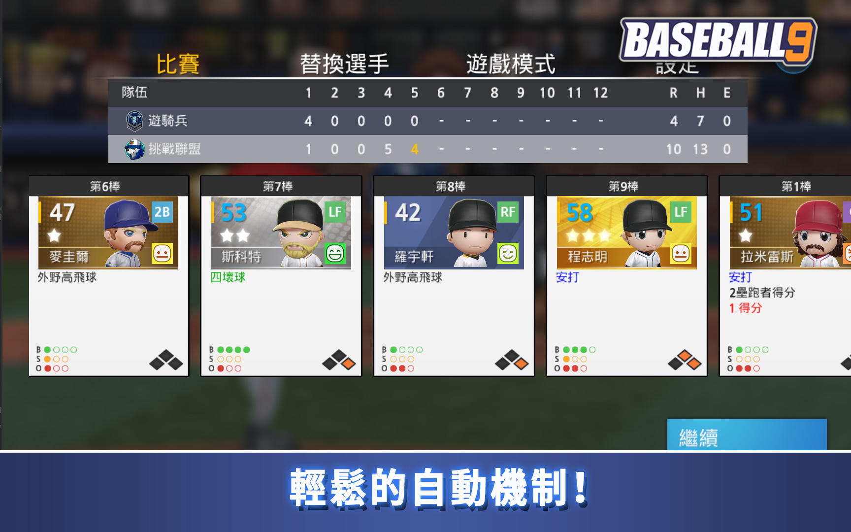 職業棒球9 遊戲截圖