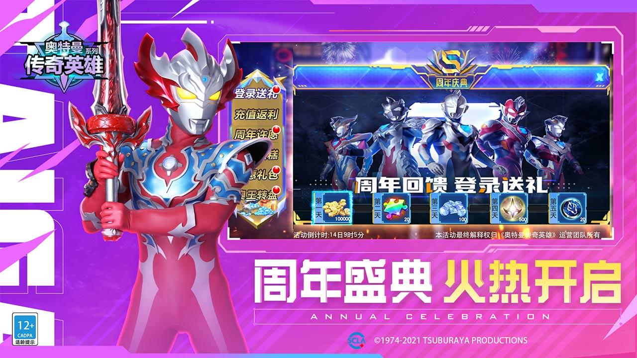 奥特曼传奇英雄 Game Screenshot