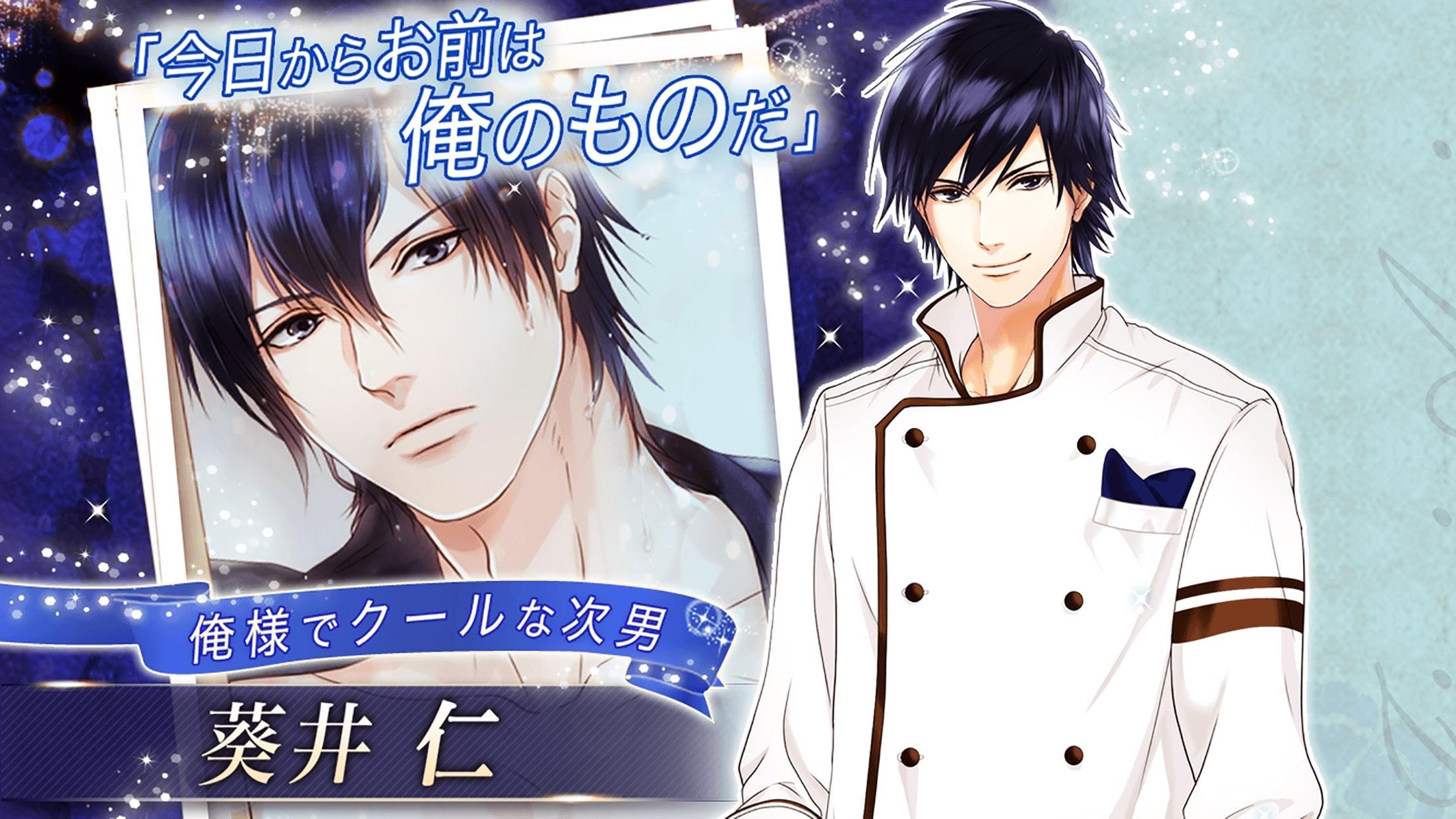 愛しのショコラティエ　女性向け恋愛ゲーム無料！人気乙ゲー Game Screenshot