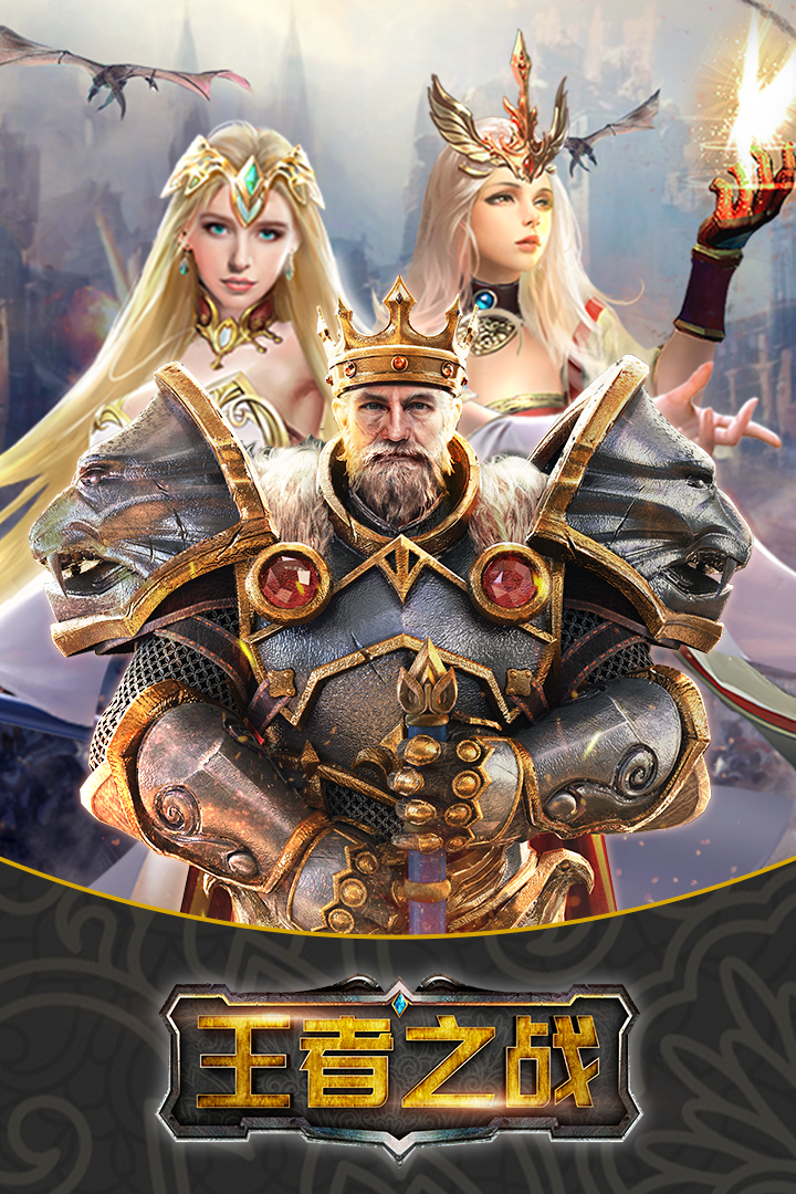 王者之战 Game Screenshot