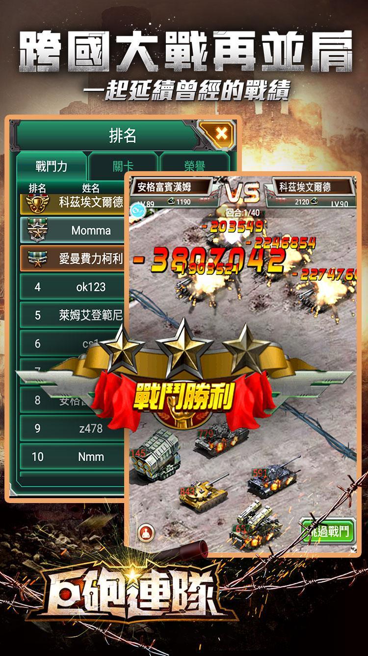 巨砲連隊 ภาพหน้าจอเกม