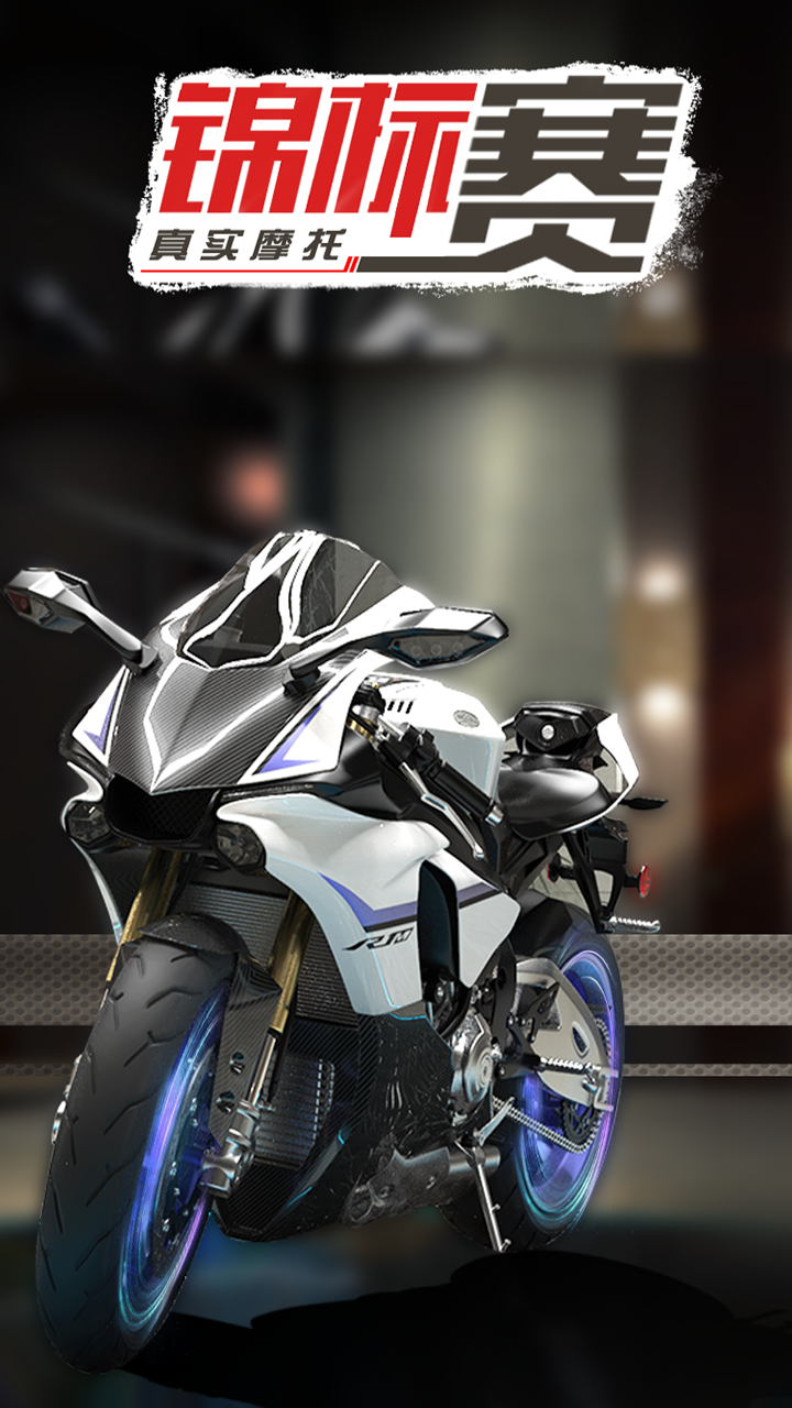Screenshot 1 of Kejohanan Moto Sebenar 