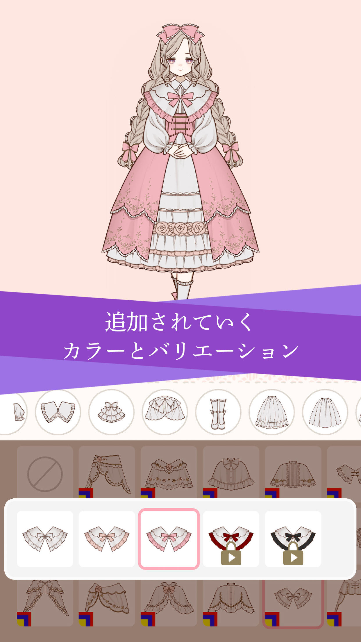 ミリアルドレス – 理想のドレスを形にするアプリ ゲームのスクリーンショット