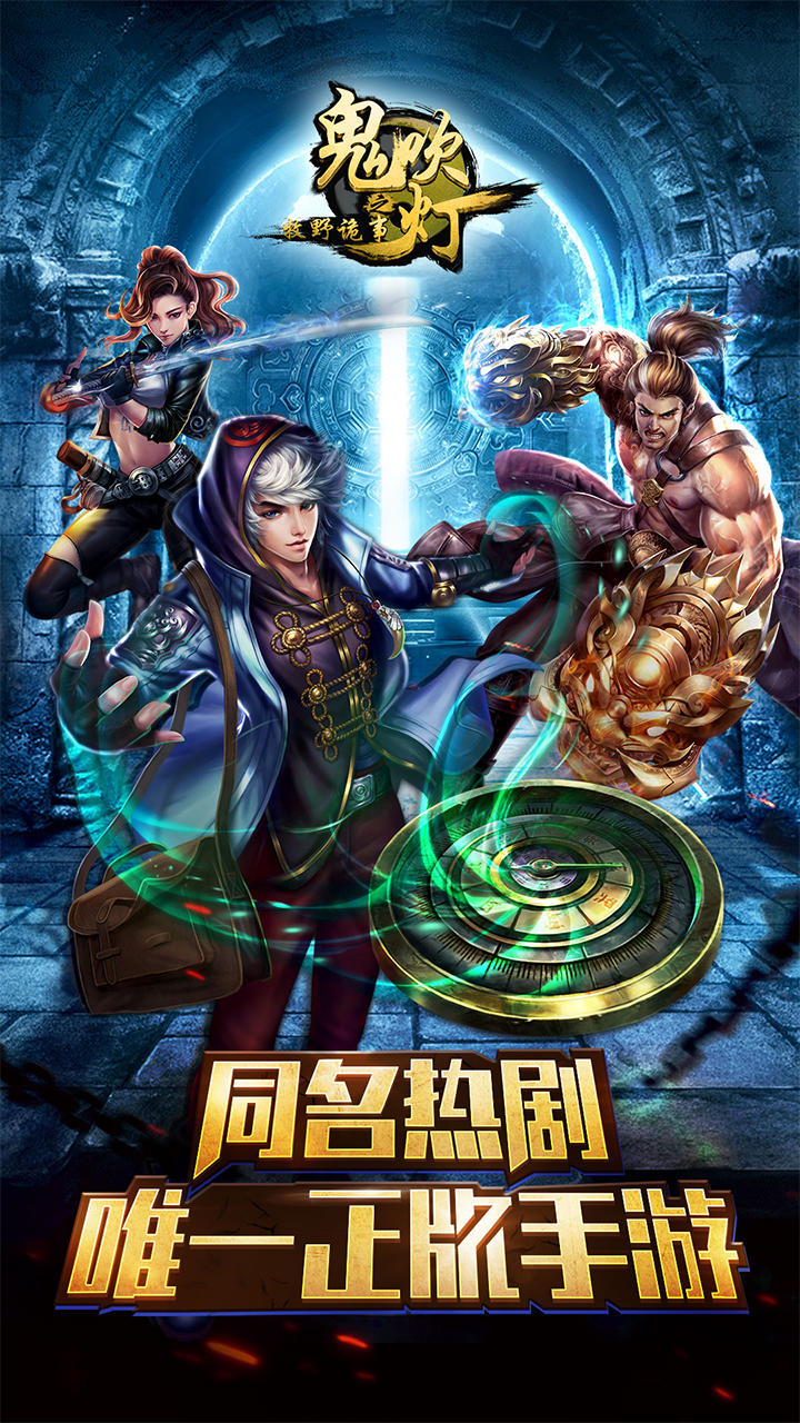 鬼吹灯之牧野诡事 ゲームのスクリーンショット