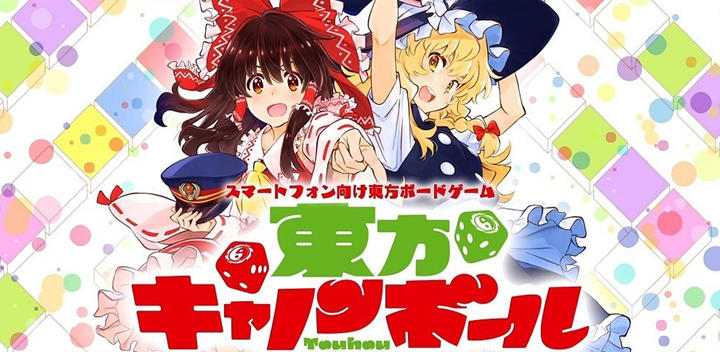 Banner of Touhou Cannon Ball 