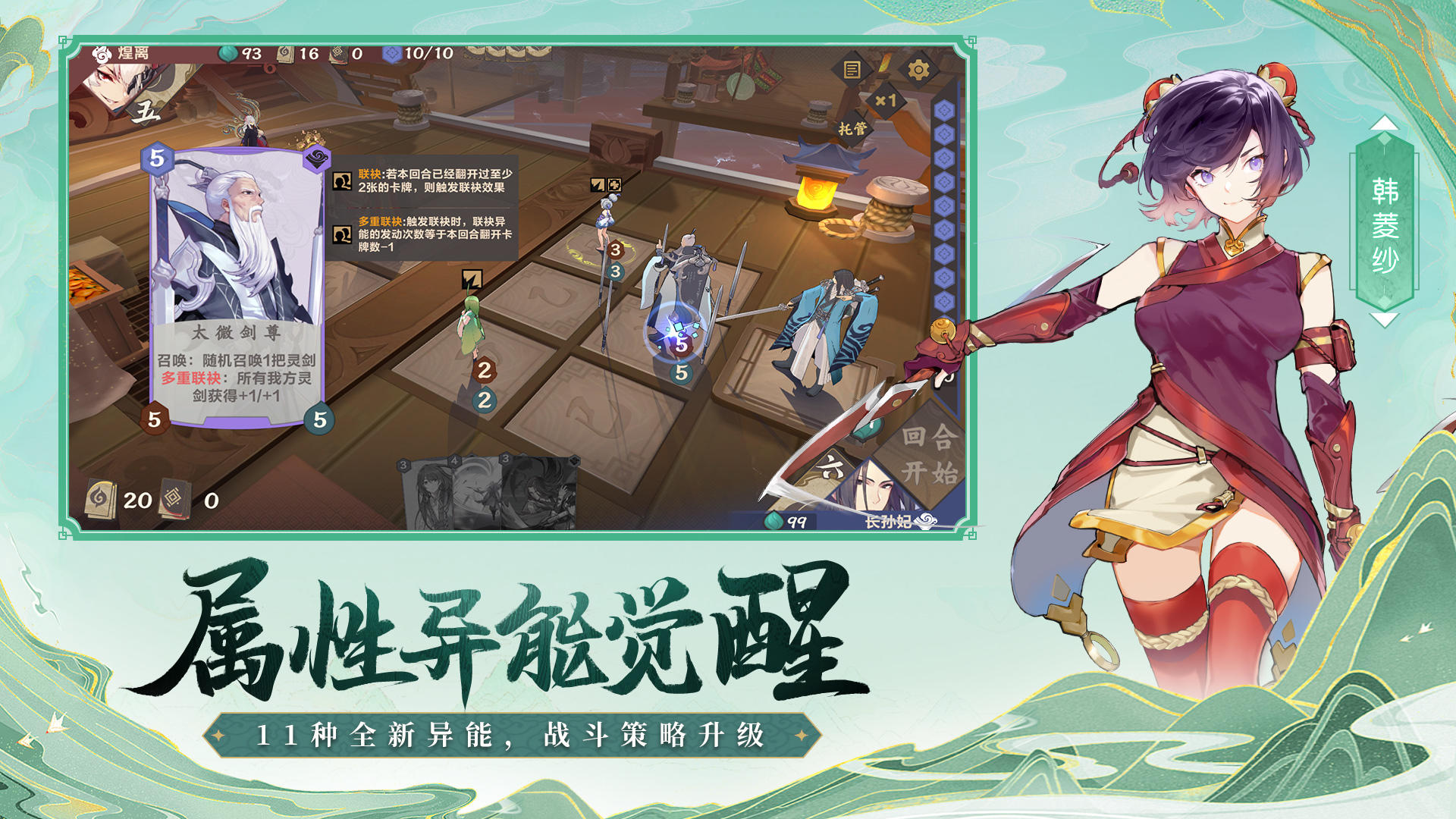 Screenshot of Chinese Paladin: Sword and Fairy JY
