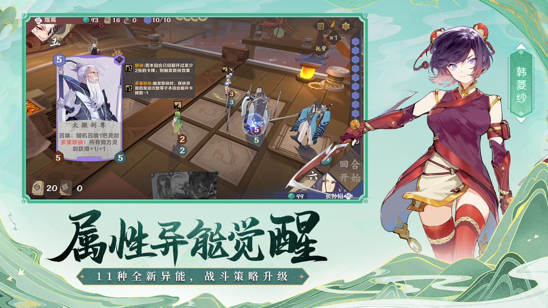 Screenshot of Chinese Paladin: Sword and Fairy JY