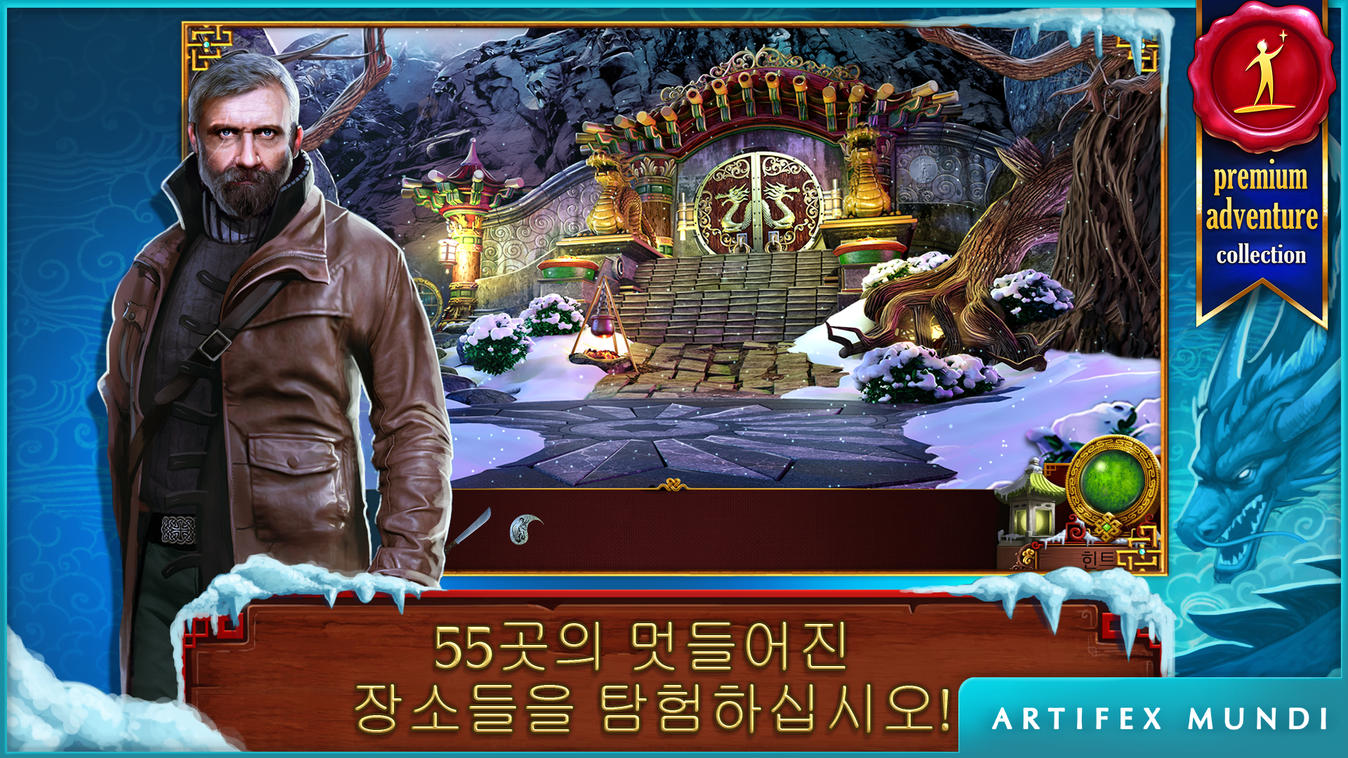 티베트의 모험: 세상의 끝 너머로 게임 스크린샷