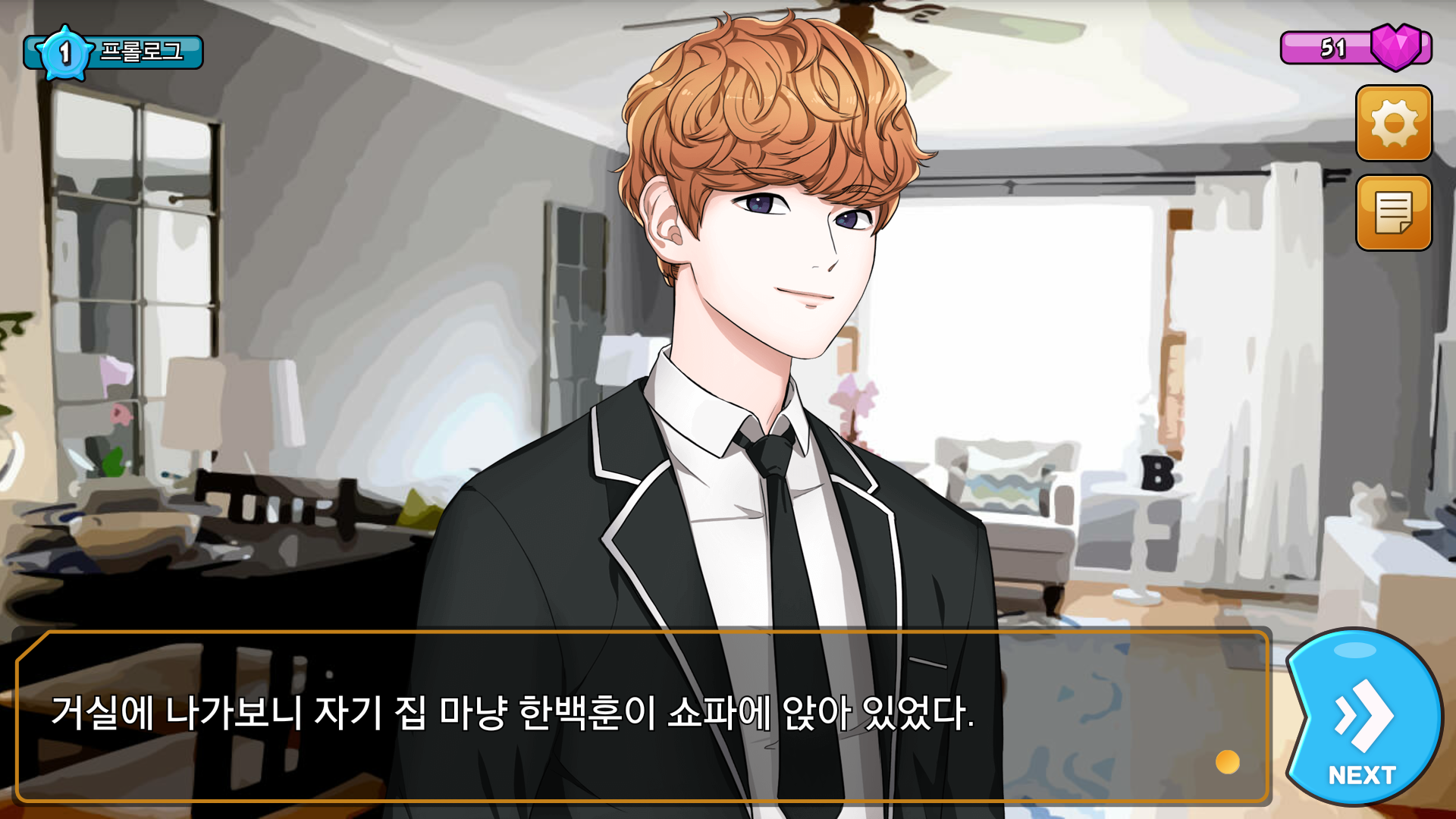 [팬픽] 사귀는 거 맞아? - 남사친인지 남친인지 Game Screenshot