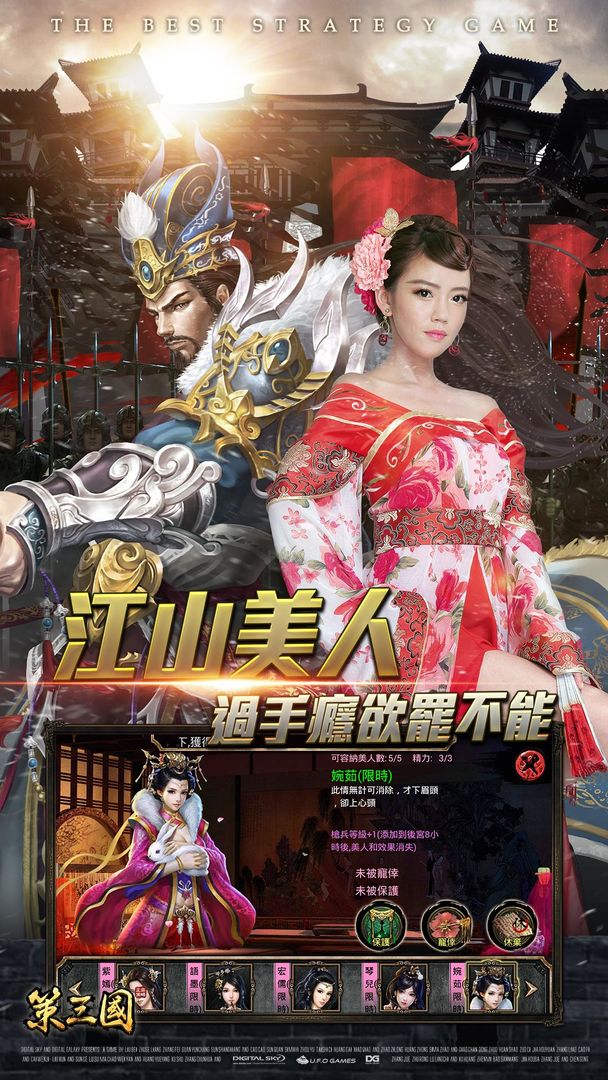 策三國-港澳挑機犀飛利 screenshot game
