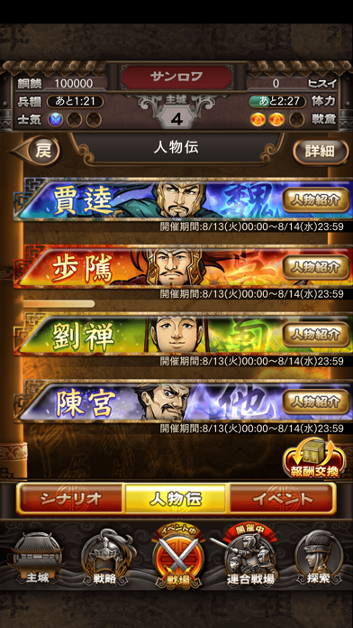 三国志ロワイヤル（サンロワ） Game Screenshot
