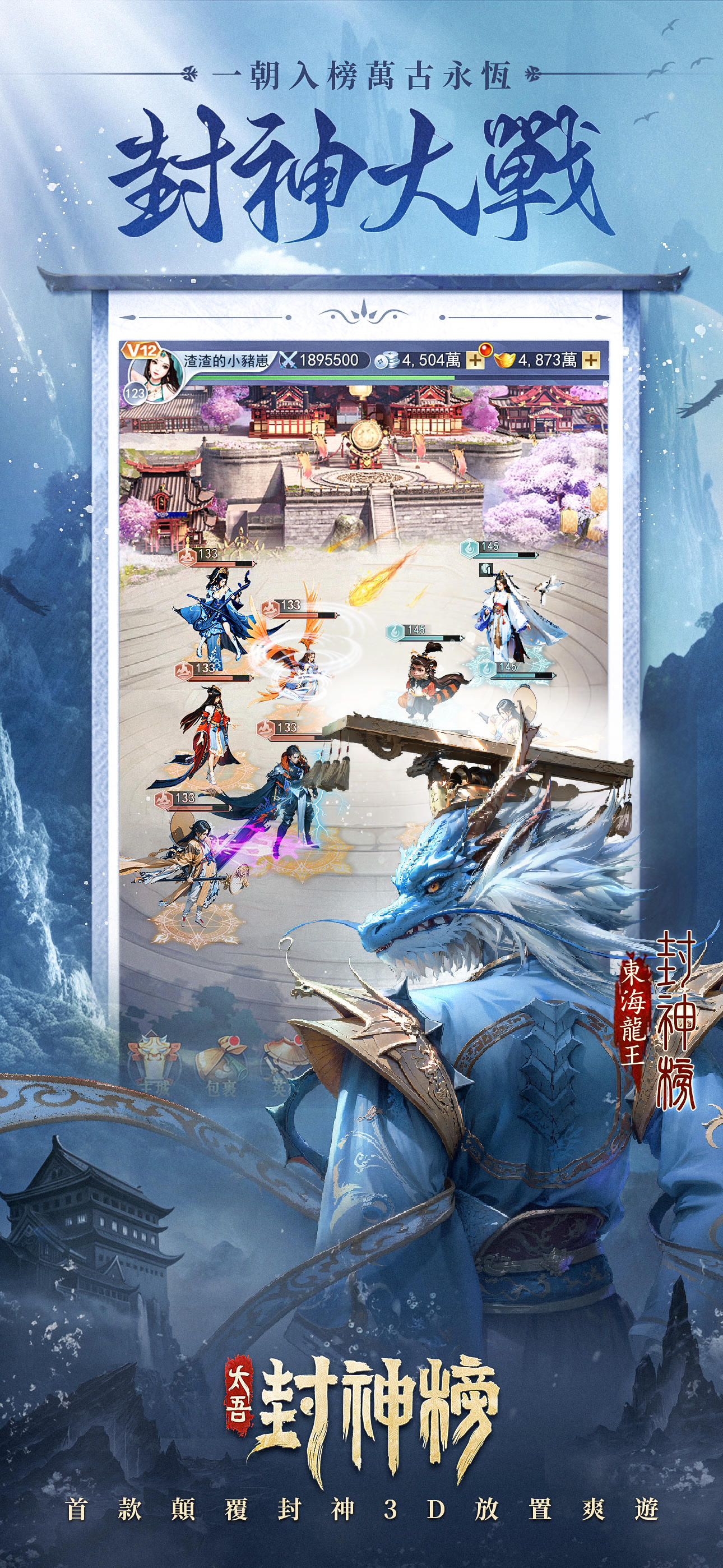 太吾封神榜 Game Screenshot
