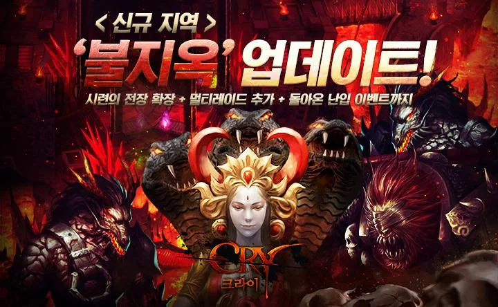 CRY for kakao 게임 스크린샷