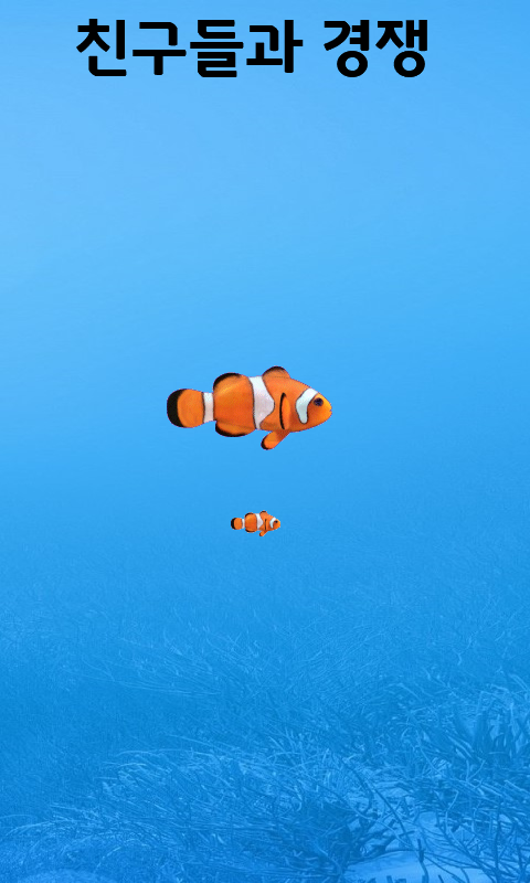 Screenshot of 물고기 키우기