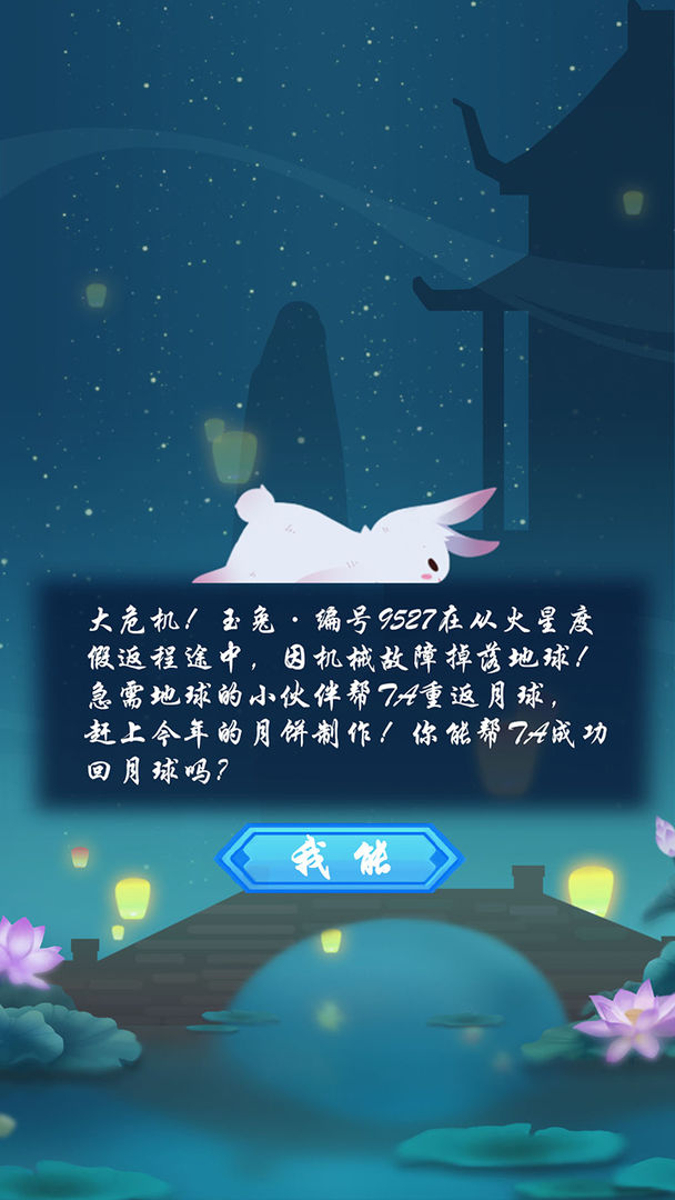 Screenshot of 回月球