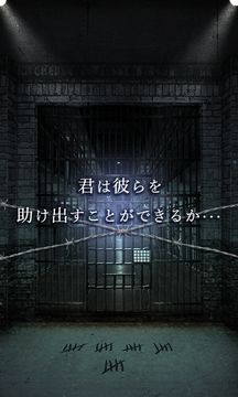 脱出ゲーム PRISON -監獄からの脱出- Game Screenshot