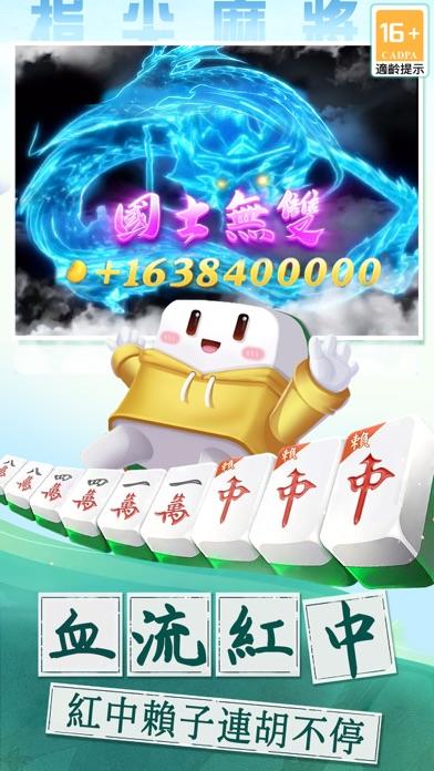 指尖麻將 Game Screenshot
