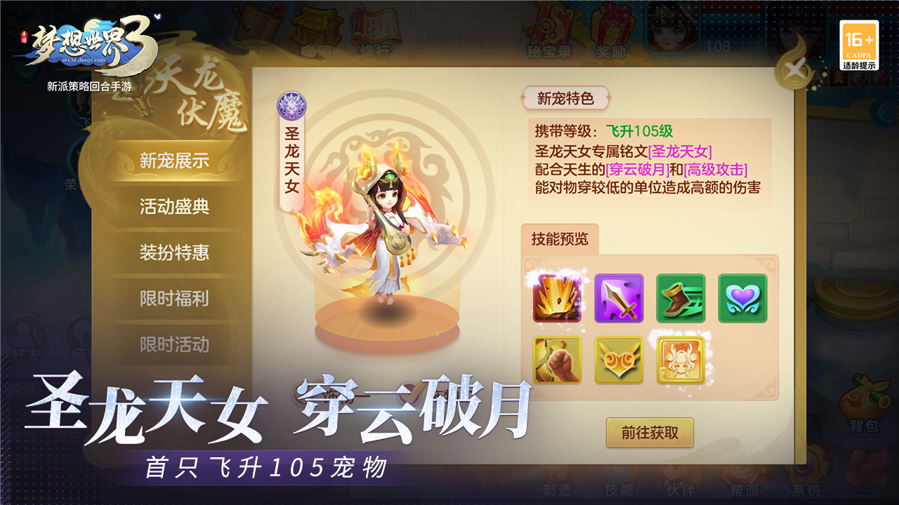 梦想世界3 Game Screenshot