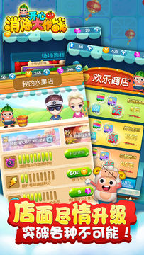 Скриншот игры 开心消除大作战