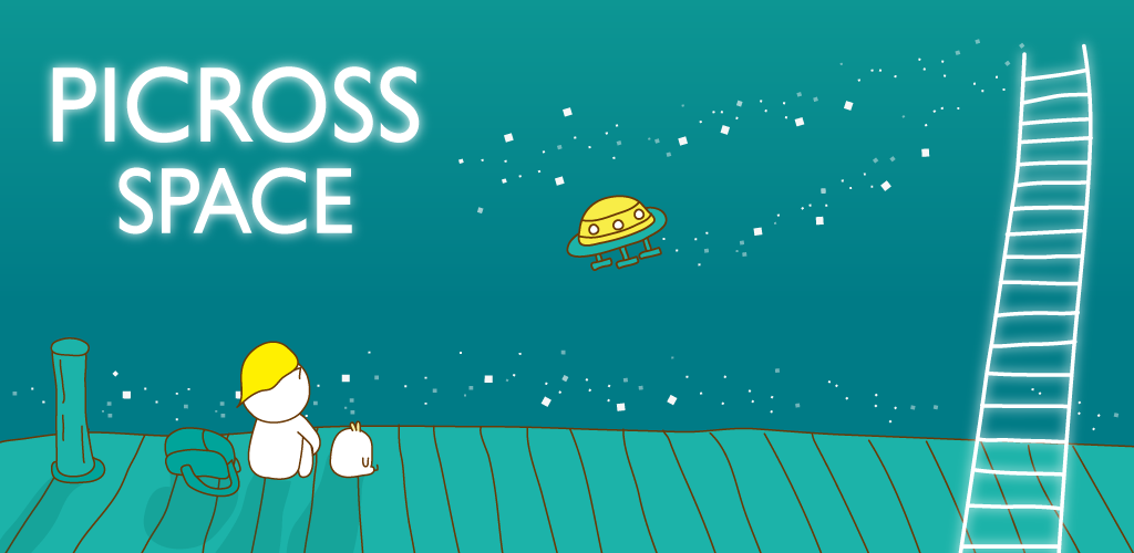 Banner of Picross Space - お絵かきロジック 1.8