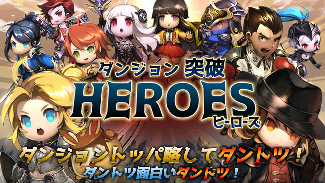 Screenshot dari video ダンジョン突破ヒーローズ-ダントツやろ