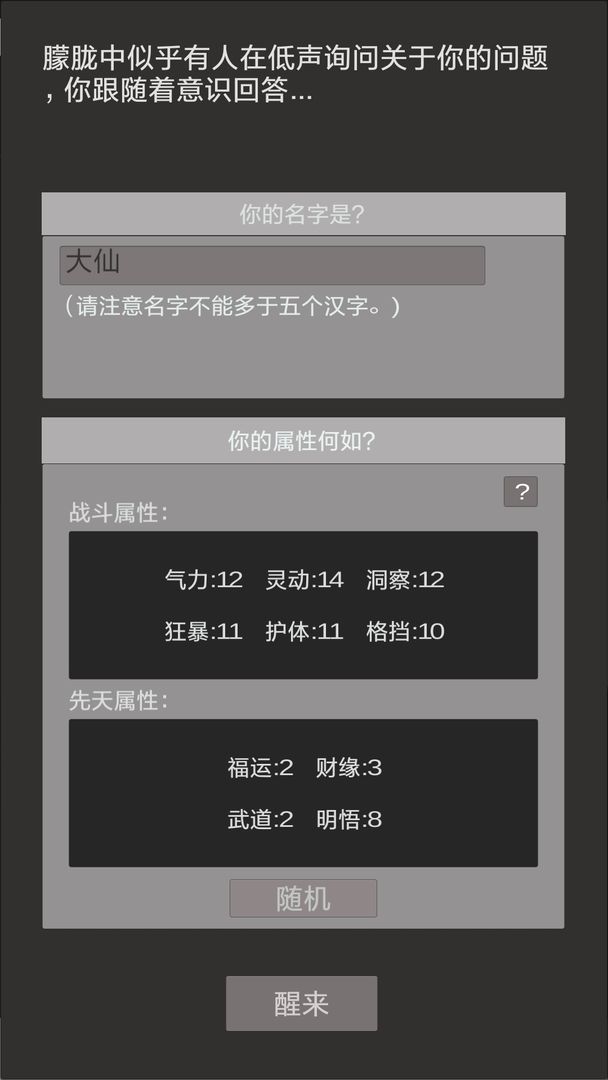 异世修真人 screenshot game