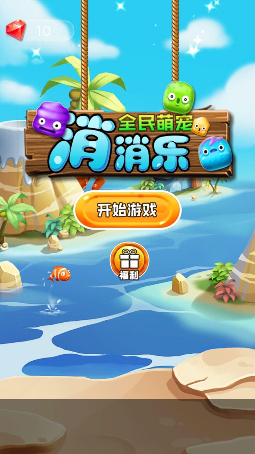 Screenshot 1 of Все милые питомцы Xiaoxiaole 