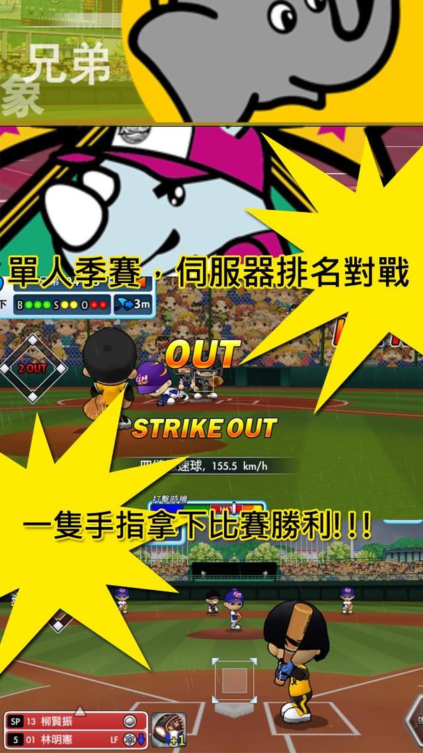 全民打棒球2015 screenshot game