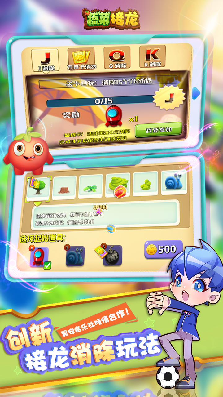 蔬菜接龙 Game Screenshot