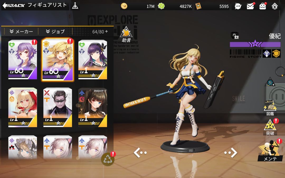 フィギュアストーリー screenshot game