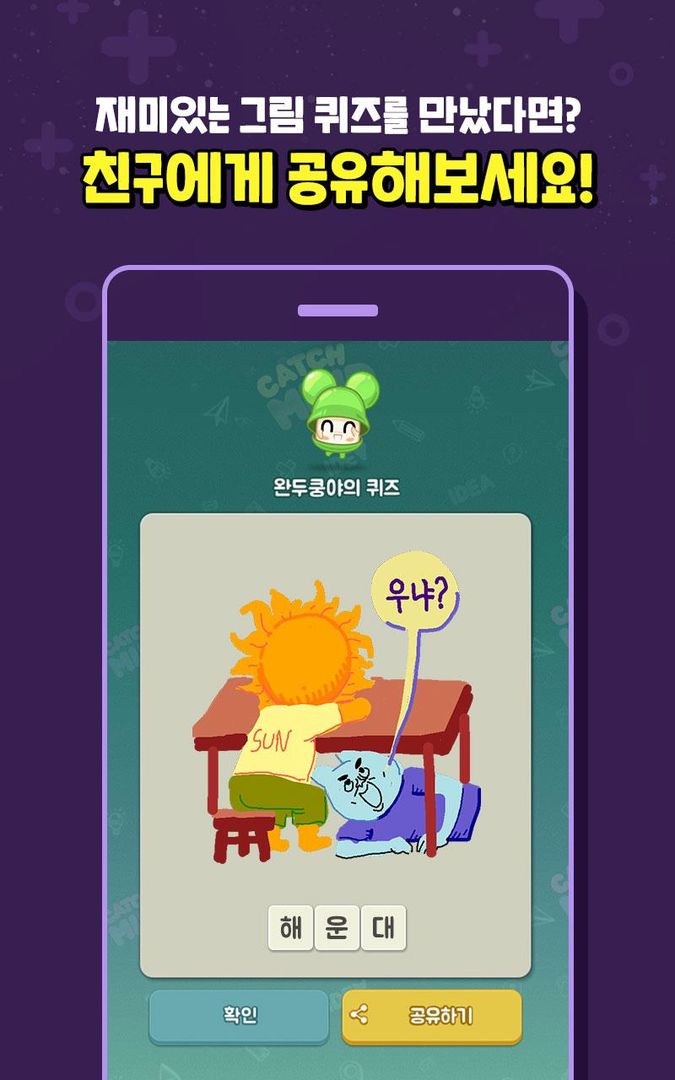 쿵야 캐치마인드 screenshot game