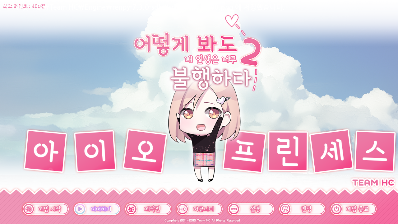 아이오 프린세스 ゲームのスクリーンショット
