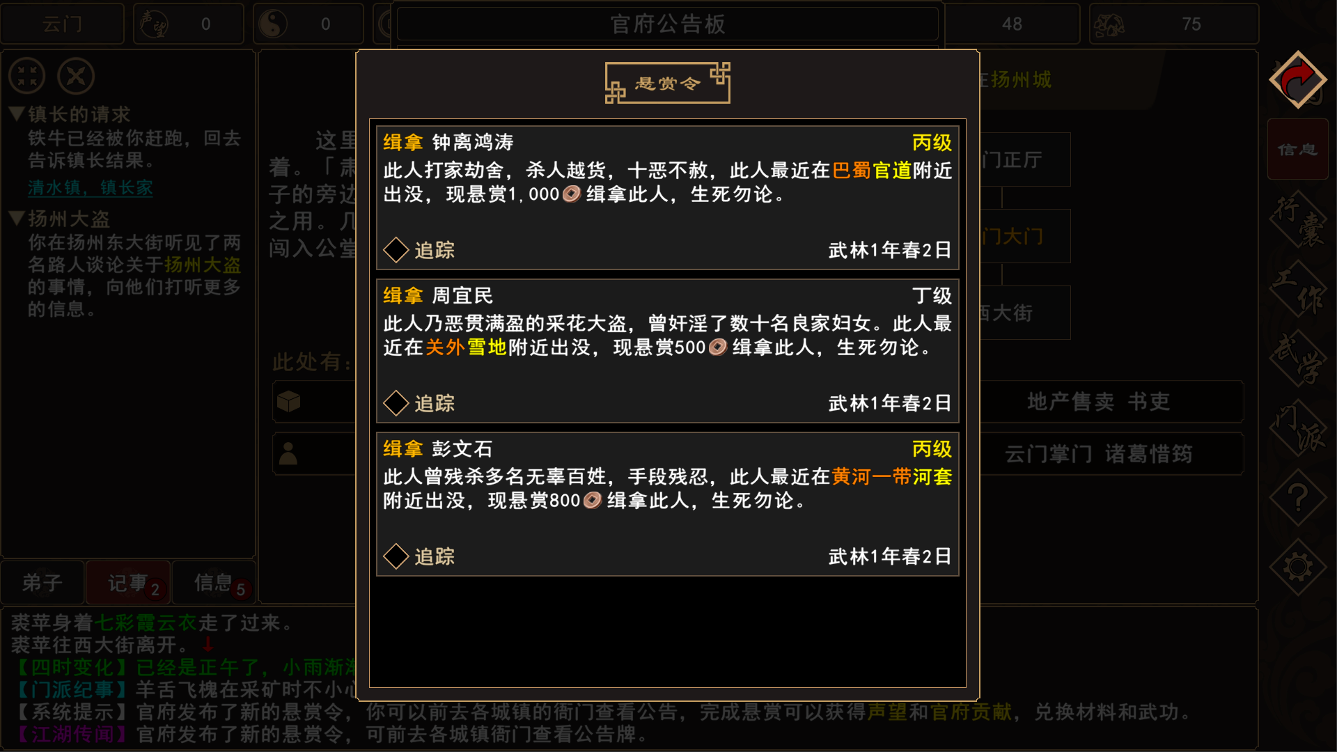 Screenshot 1 of 我來自江湖 