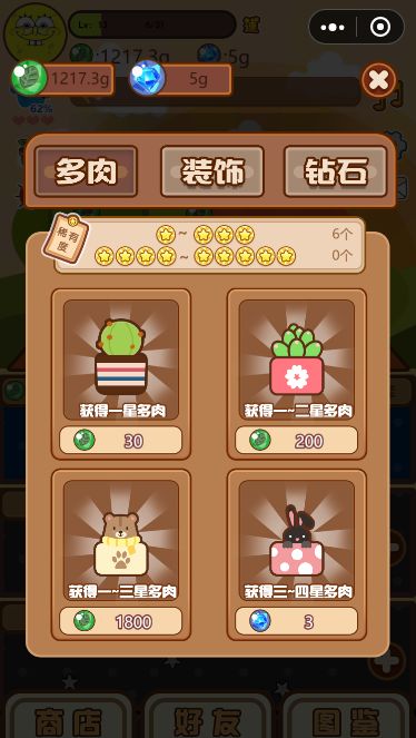 多肉剧场 screenshot game