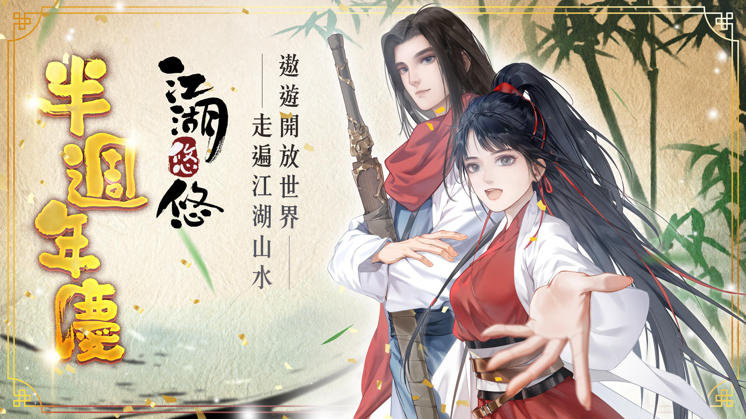 Screenshot of 江湖悠悠