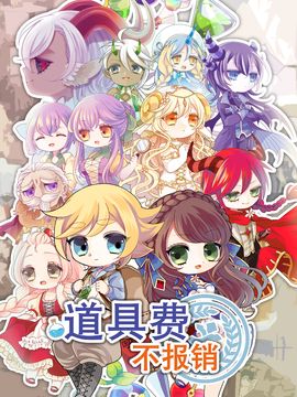 Cuplikan Layar Game 沒有道具经费的我