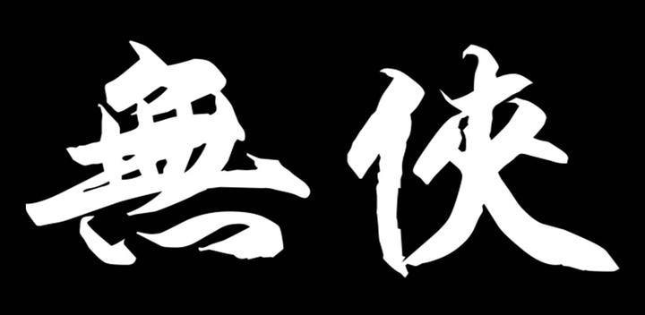Banner of Wuxia (test server) 