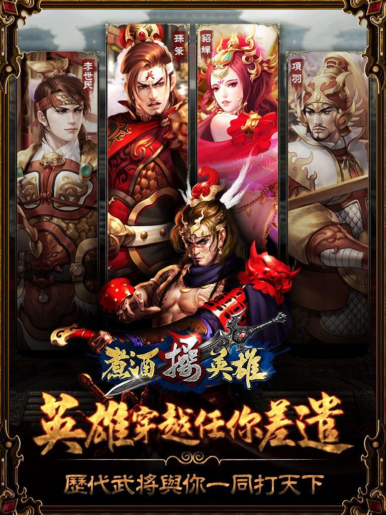 煮酒操英雄 ゲームのスクリーンショット