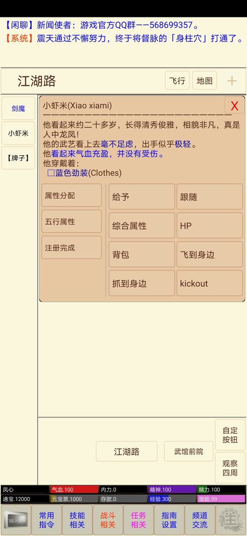 Screenshot of 江湖恩仇录3