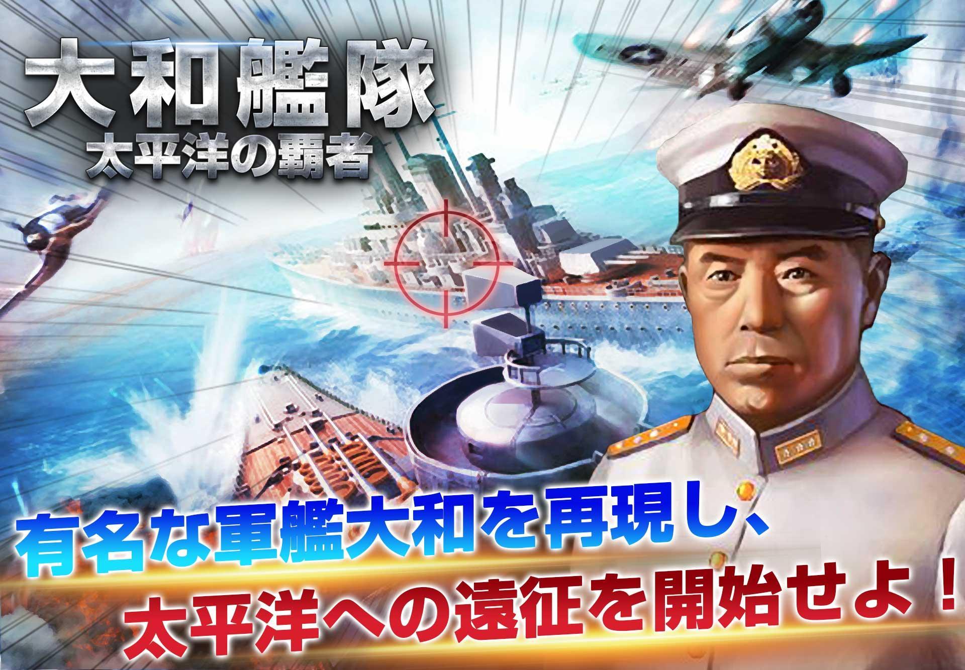 Screenshot 1 of 大和艦隊―太平洋の覇者 1.6.6
