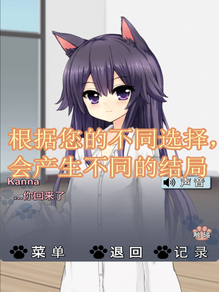 猫耳少女[CatfulHouse] Game Screenshot