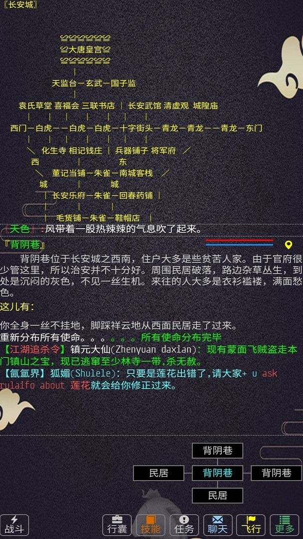 西游MUD screenshot game