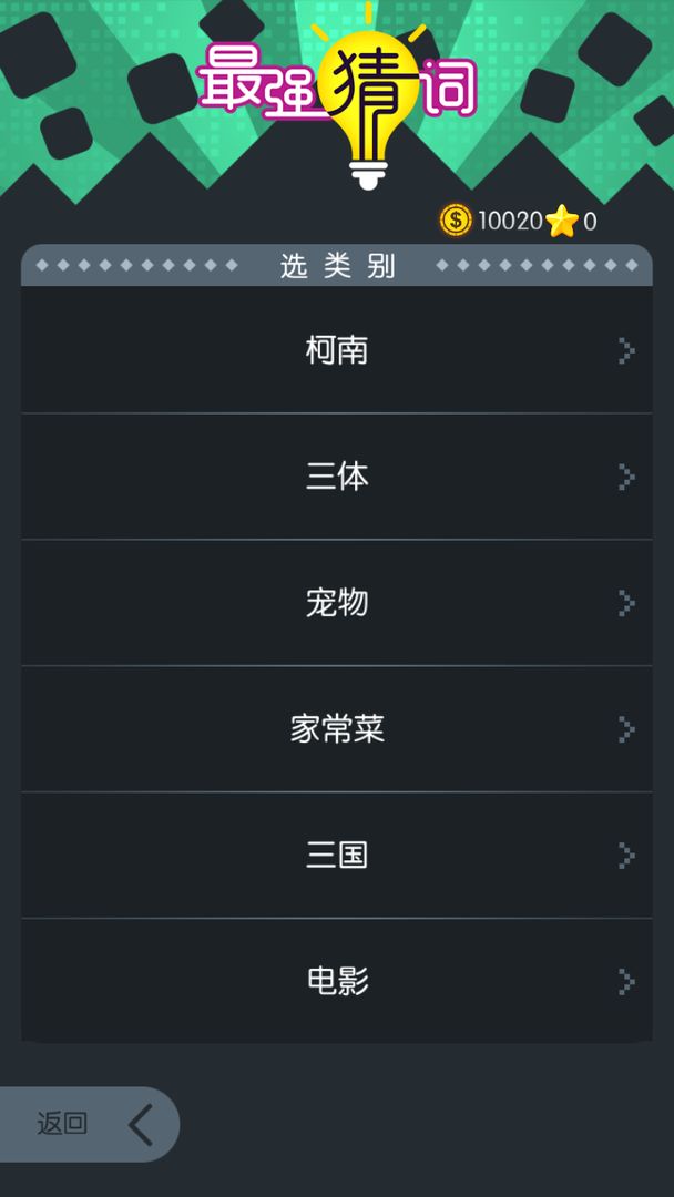Screenshot of 最强猜词