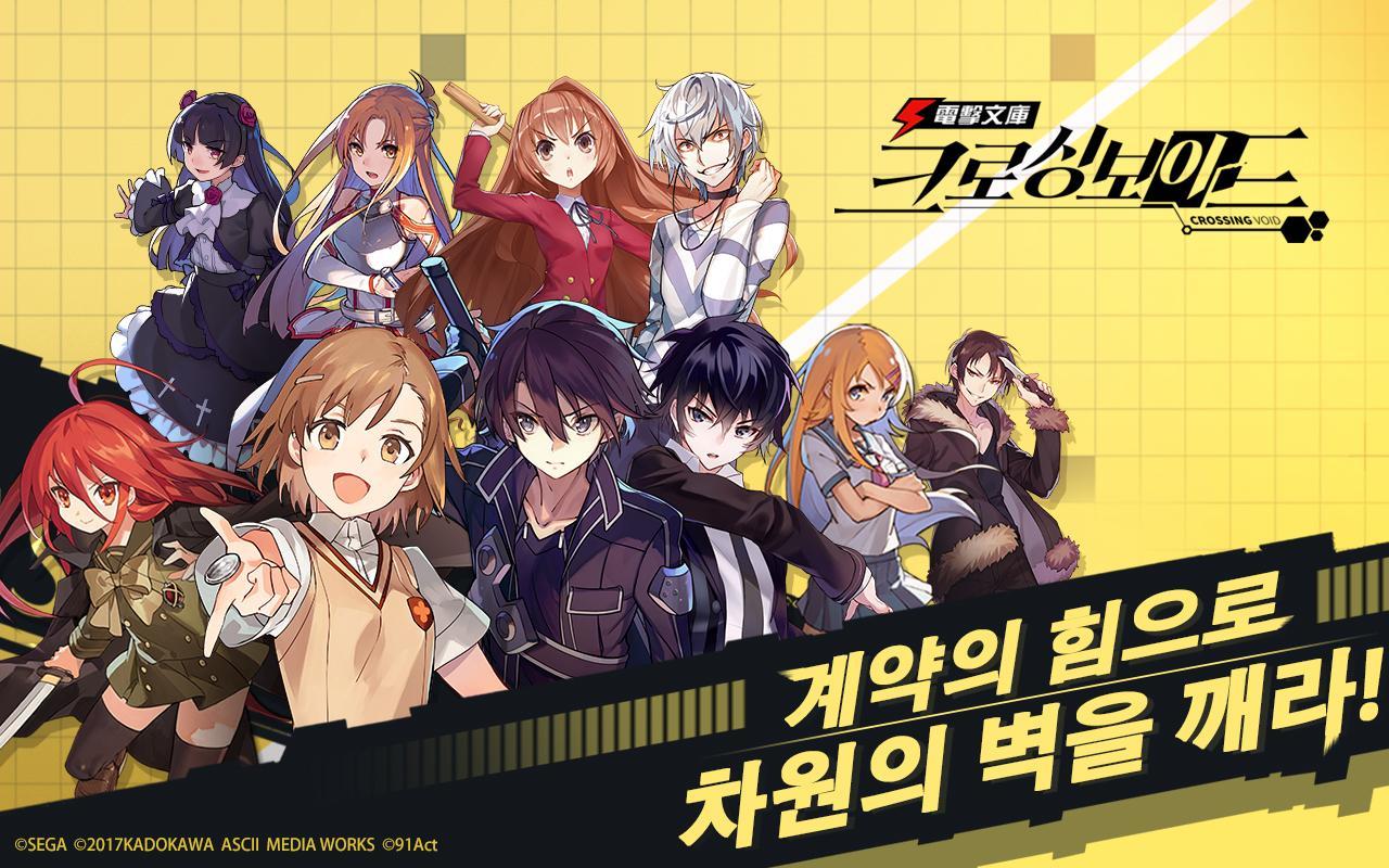 전격문고:크로싱 보이드 Game Screenshot