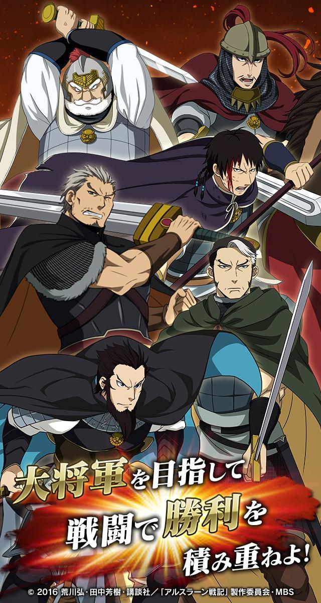 アルスラーン戦記 戦士の資格 ゲームのスクリーンショット