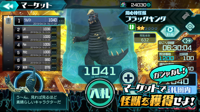 ウルトラ怪獣バトルブリーダーズ ゲームのスクリーンショット