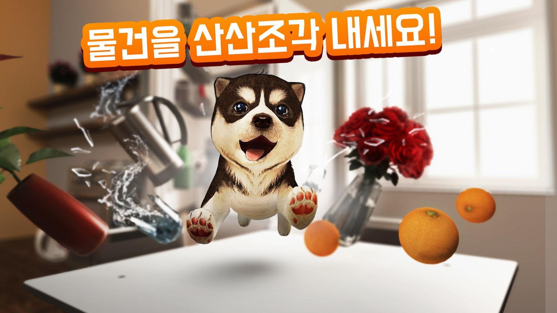 개 Dog Simulator 게임 스크린샷