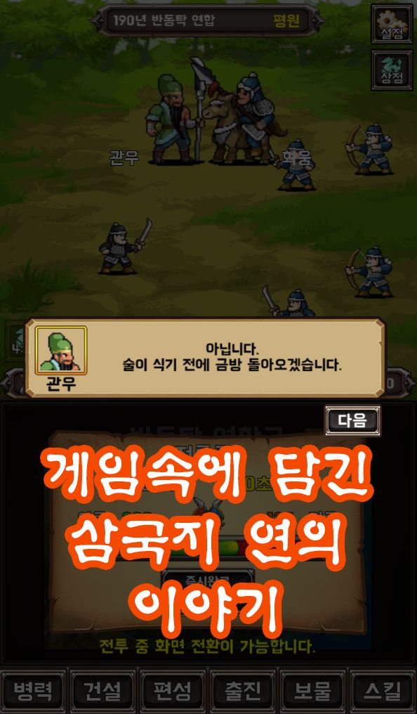 유비의 꿈 - 삼국지 키우기 screenshot game