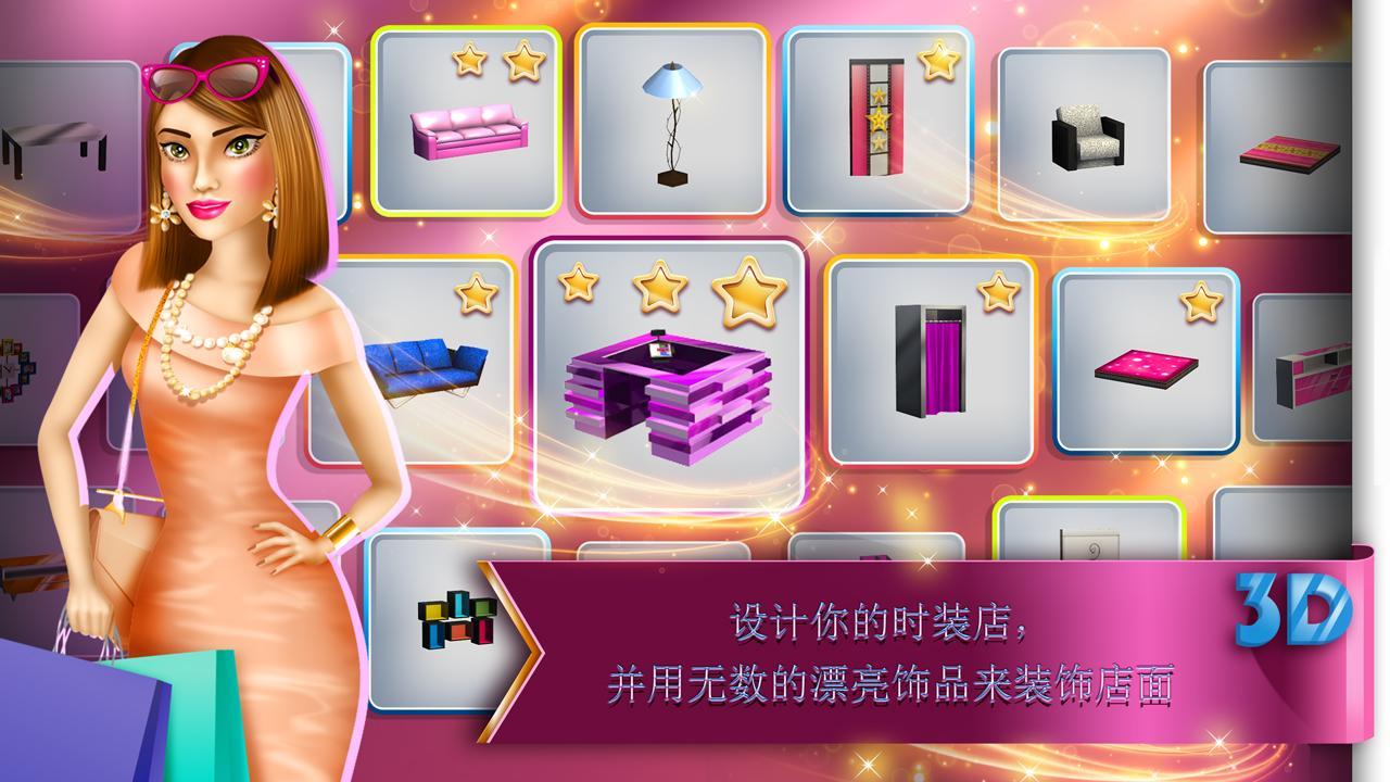 時尚遊戲 我的精品店 - 購物中心發燒 遊戲截圖