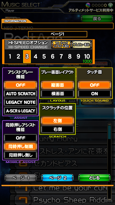 beatmania IIDX ULTIMATE MOBILE Game Screenshot